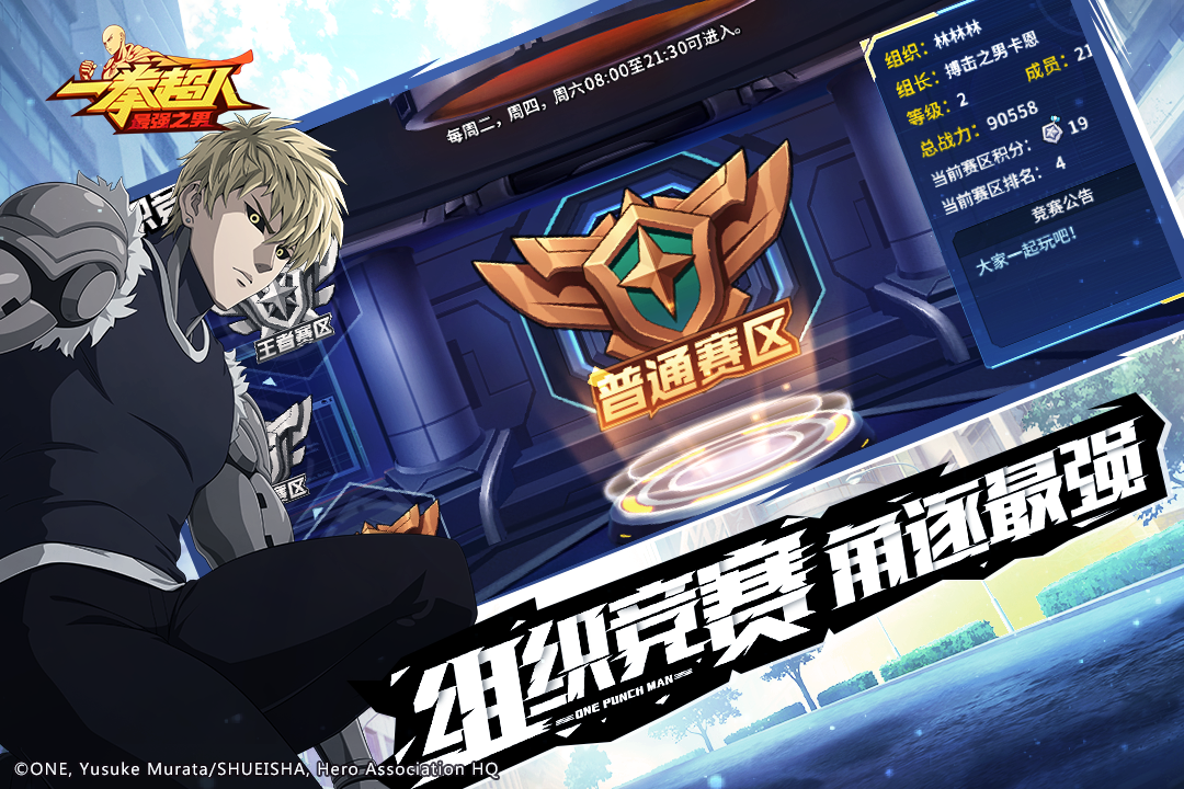 一拳超人最强之男折扣平台版