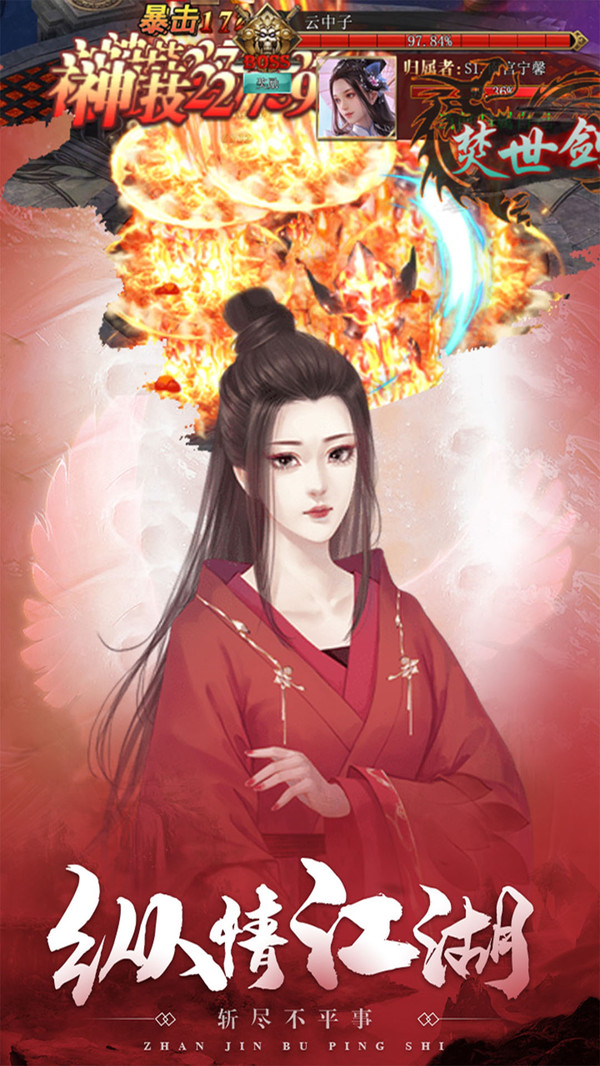 剑镇三界