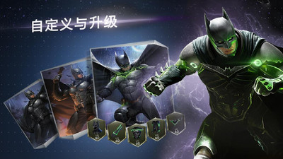 不义联盟2终极版
