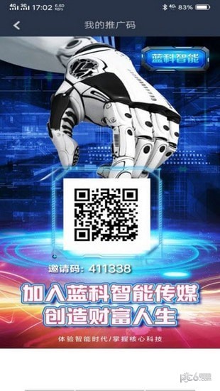 蓝科智能机器人