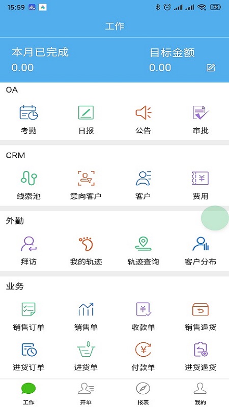 升通达一点通CRM