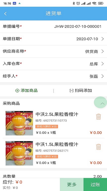 升通达一点通CRM
