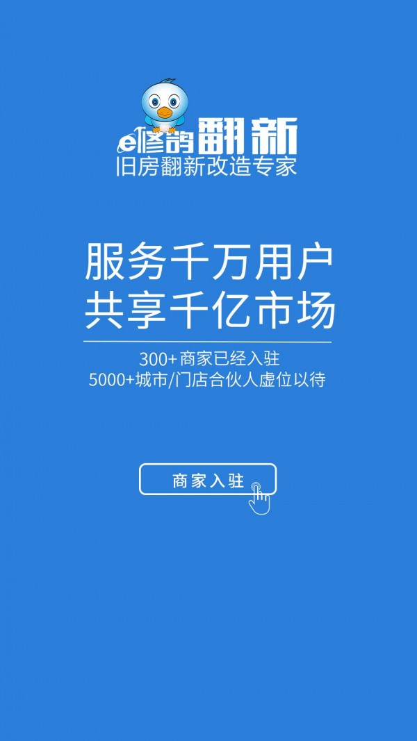e修鸽商家