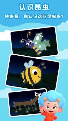 东东龙昆虫世界