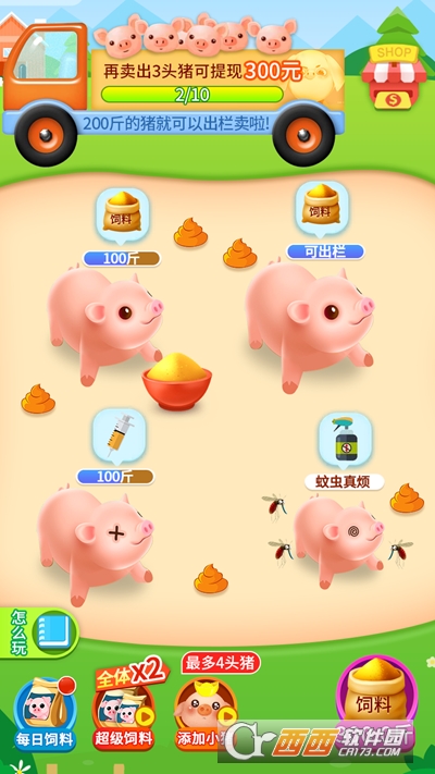 幸福养猪场赚钱