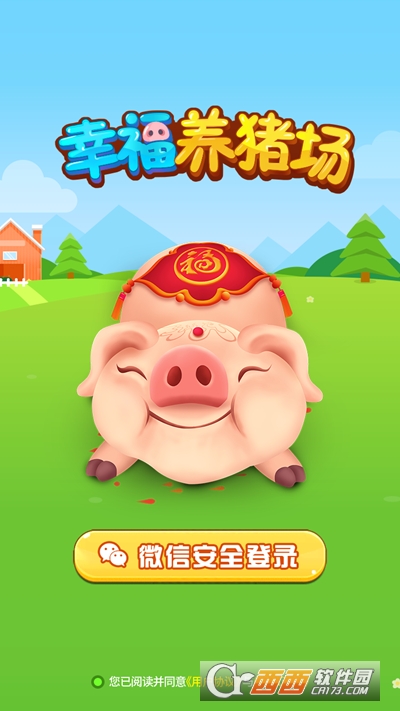 幸福养猪场赚钱
