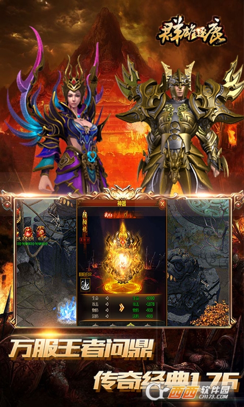 群雄逐鹿送红色神器版