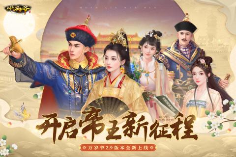 叫我万岁爷正版