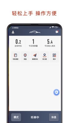 联途出行司机端