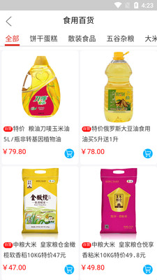 鲜思路社区团购