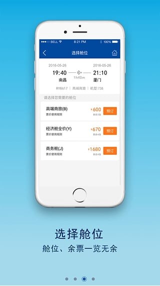 江西航空手机客户端