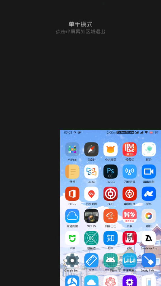 MIUI单手模式快捷键