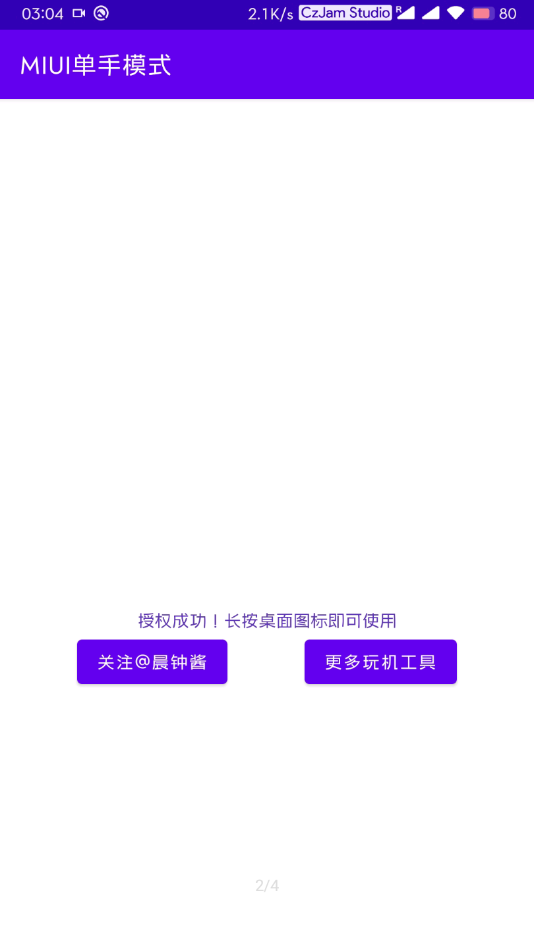 MIUI单手模式快捷键