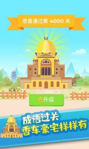 成语有财运红包版