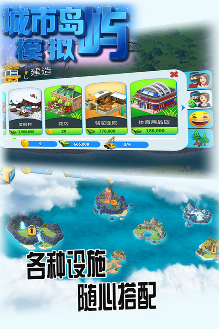 城市岛屿模拟无限绿钞版