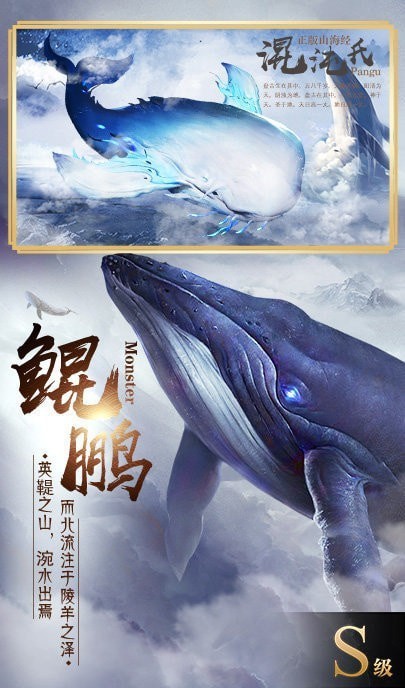 山海经重启红包版