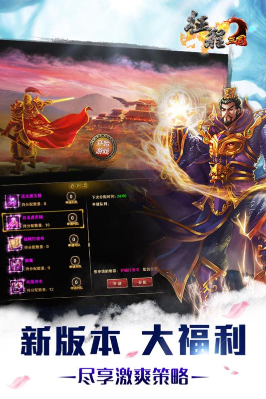 征程三国手游