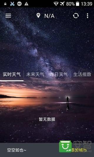 简约天气