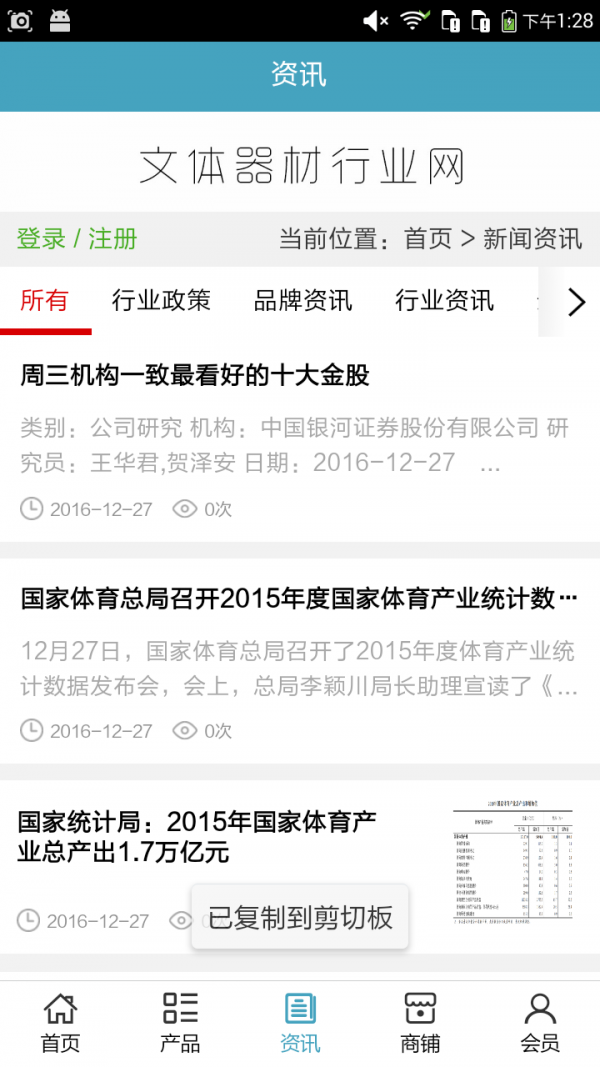 文体器材行业网