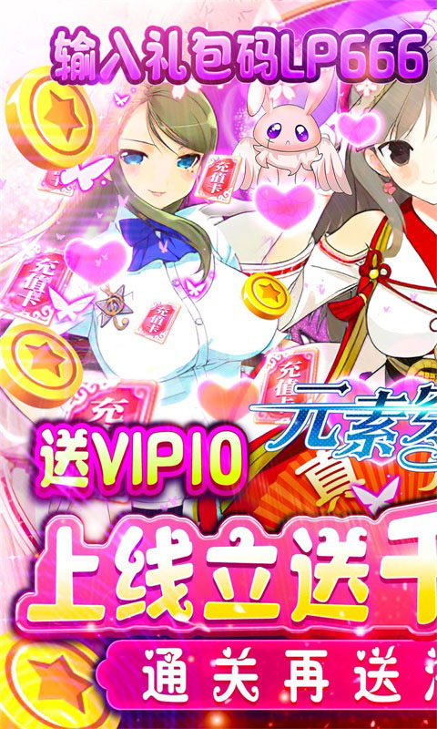 元素穿梭送千元神充版