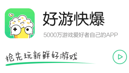 好游快爆安装包文件夹位置在哪好游快爆安装包怎么删除