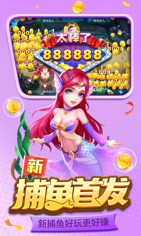 街机金蟾捕鱼内购