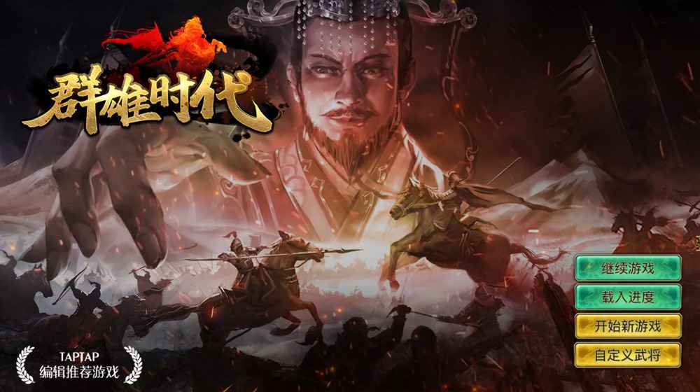群雄时代战姬倾城版