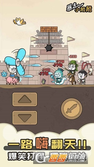 暴走小箭箭红包版
