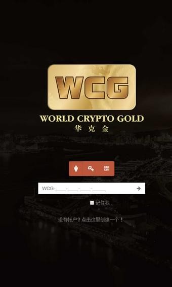 wcg华克金
