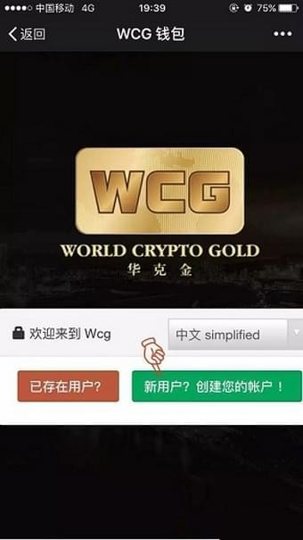 wcg华克金