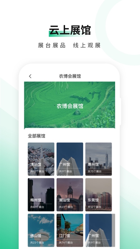 优农云展(广东农博会)
