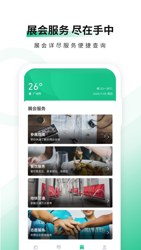 优农云展(广东农博会)