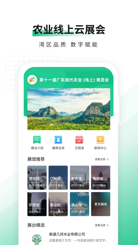 优农云展(广东农博会)