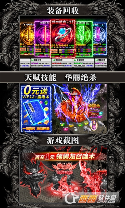 超变传奇爆装无限元宝