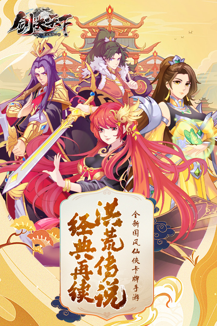 剑决天下折扣端