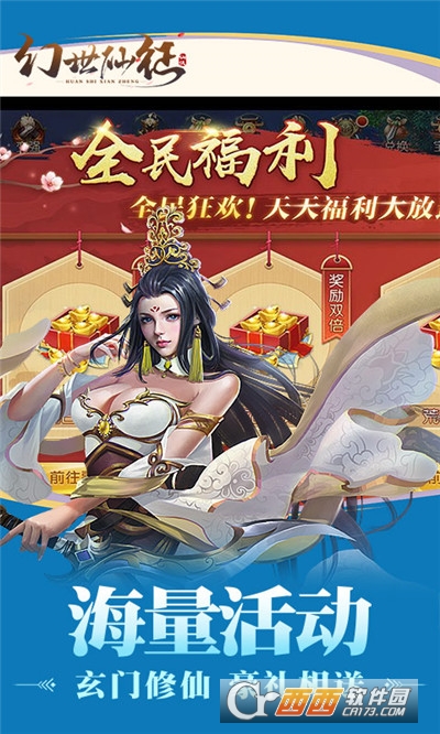 幻世仙征红包版
