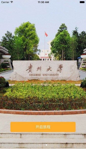 贵州大学就业工作信息平台