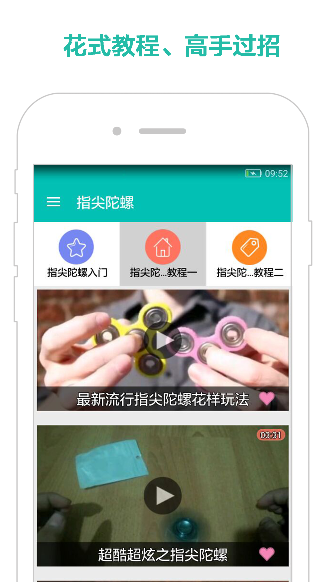 指尖陀螺中文版