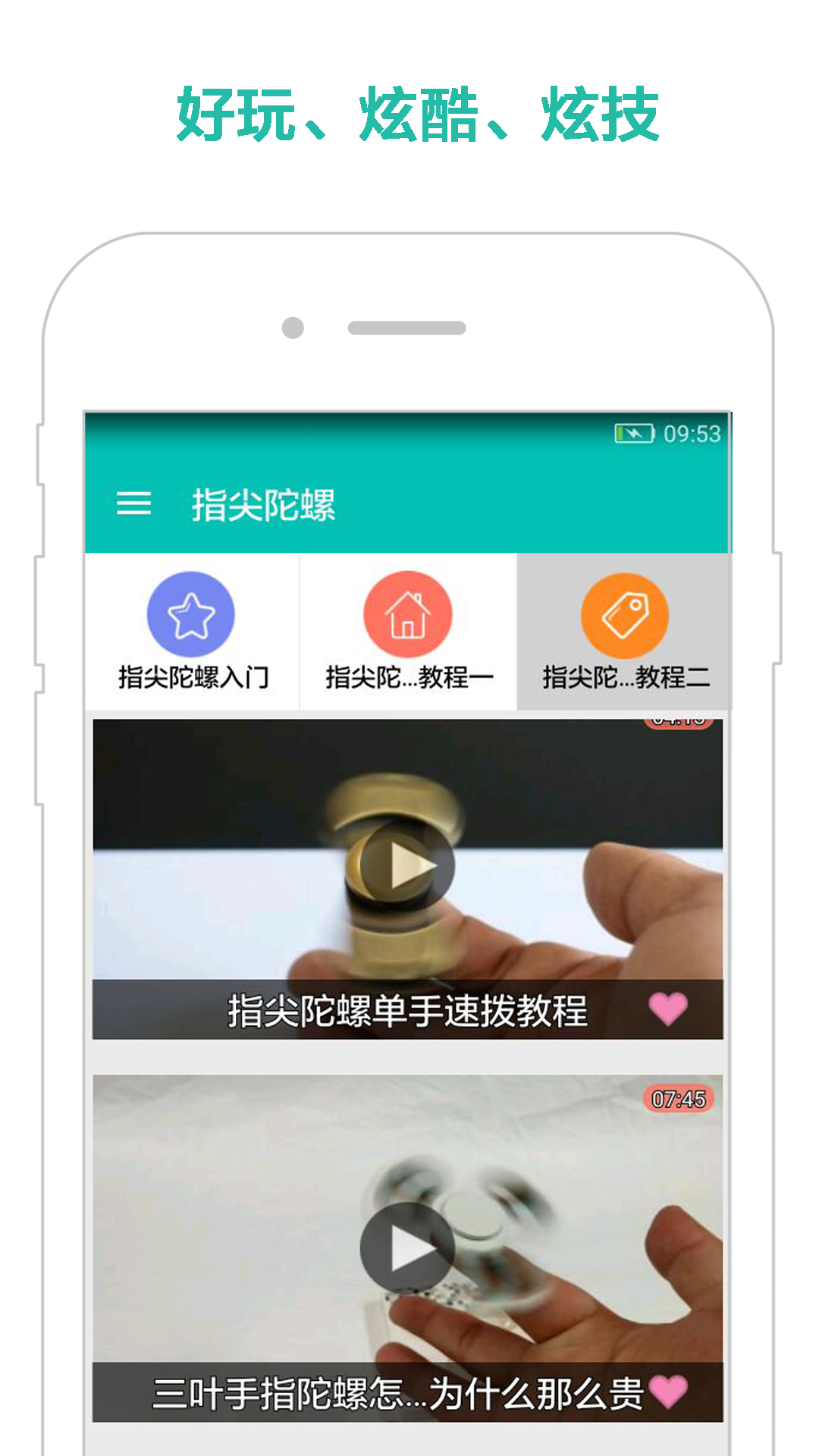 指尖陀螺中文版