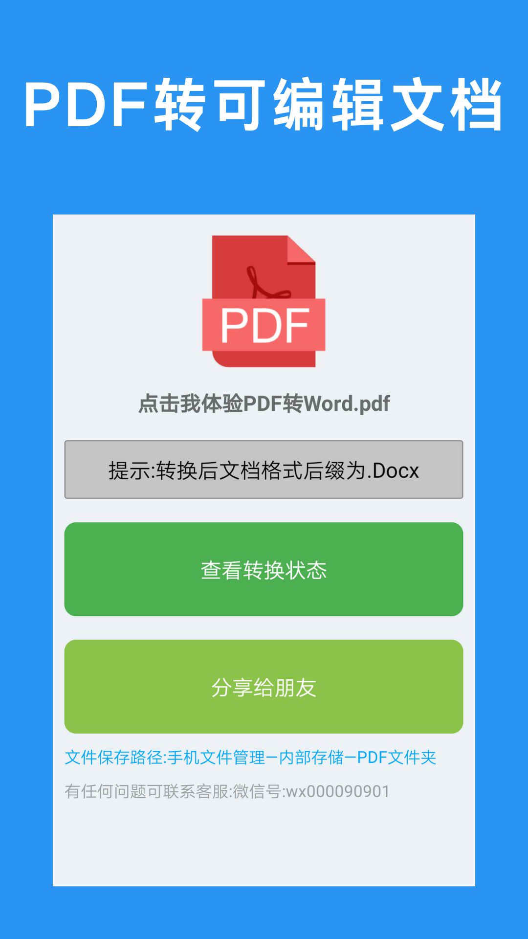 PDF转文档