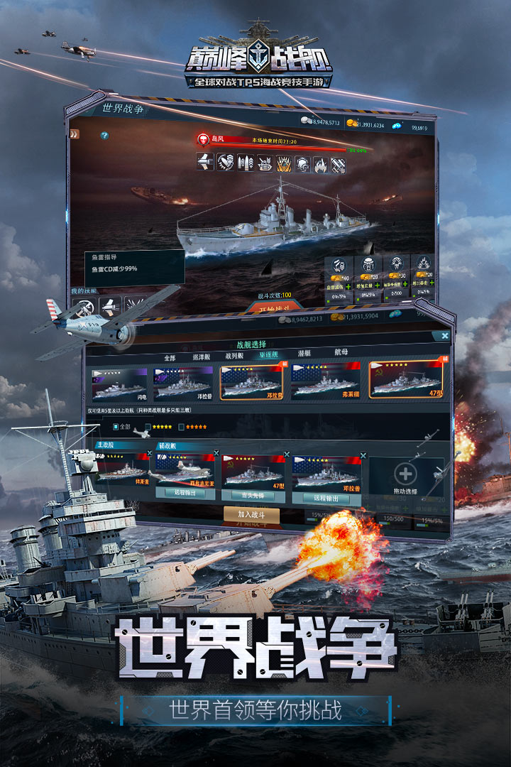 巅峰战舰九游版