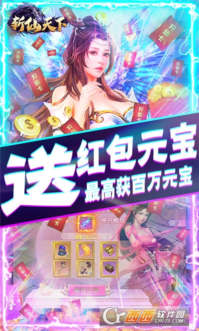斩仙天下全民抢红包版
