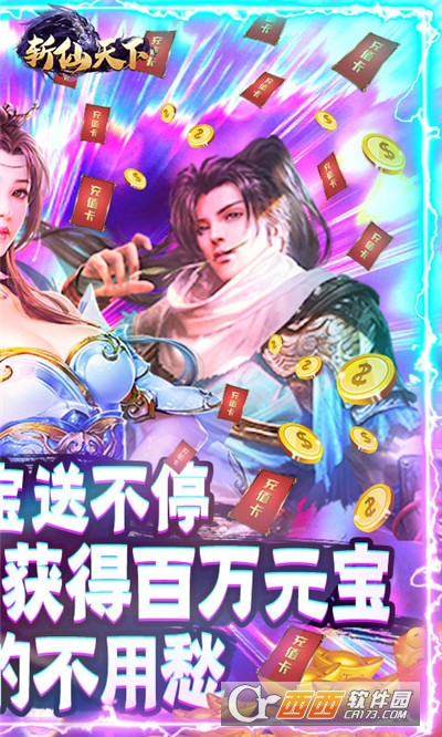 斩仙天下全民抢红包版
