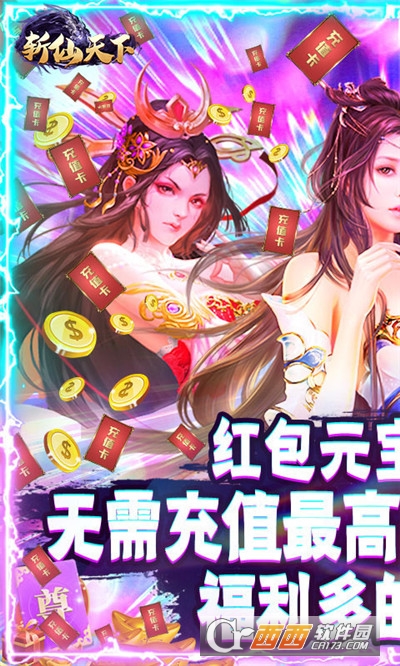 斩仙天下全民抢红包版