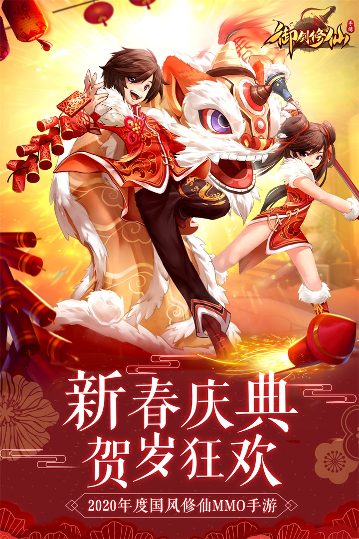 御剑修仙礼包码版