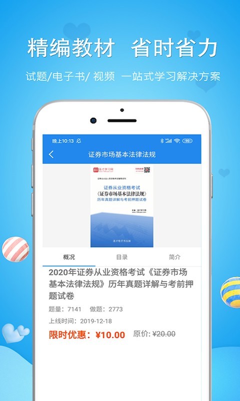中级经济师题库宝典2020版