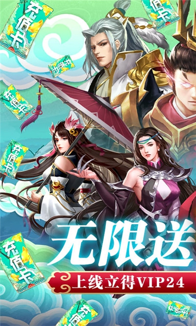 御剑飞飞送百抽版