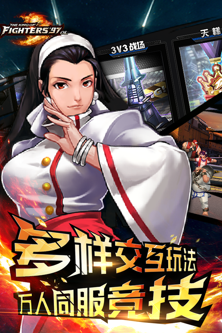 拳皇97ol手游满v版