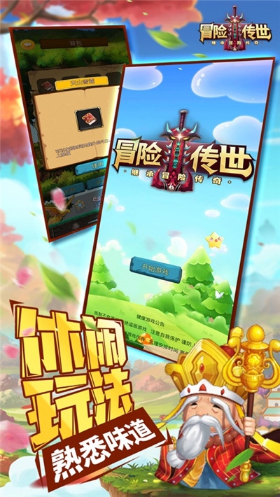 冒险传世冒险继承者