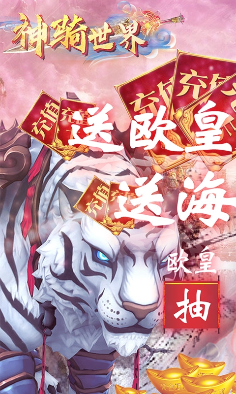 神骑世界劲爽抽充版